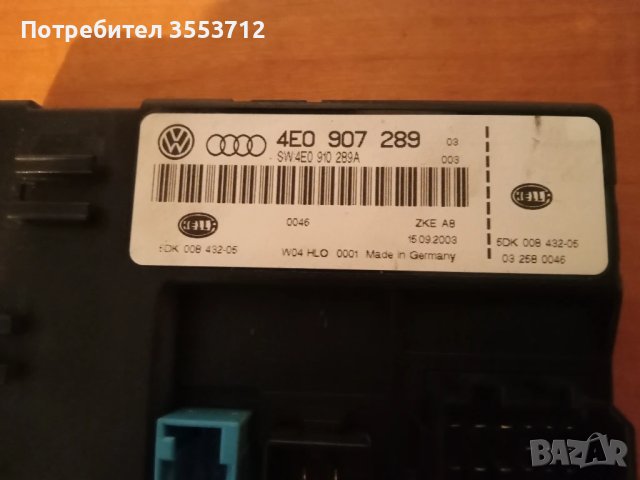 Audi A8 D3 Long комфорт модул , снимка 2 - Части - 51009057