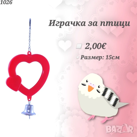 Играчки за папагали, топчета и висулки. Играчка за папагал. Оборудване за клетка.Огледало за папагал, снимка 4 - За птици - 33487840
