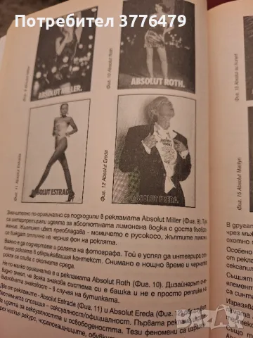 Absolut semiotics Христо Кафтанджиев , снимка 3 - Специализирана литература - 49786348