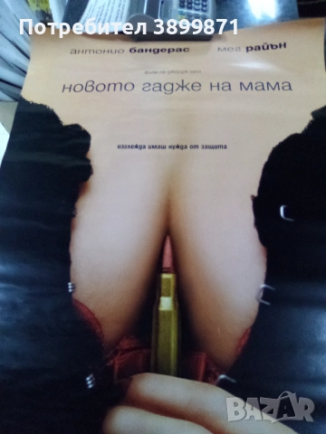 Продавам плакати цена 15 лева, снимка 3 - DVD филми - 52225264