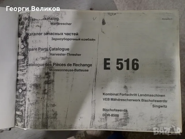 Каталог Е-516.Измервтелни уреди