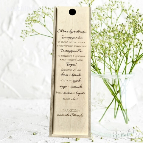 Подарък за Кръстници Икона, Подаръчна кутия за Кръстници, снимка 8 - Подаръци за кръщене - 52143241