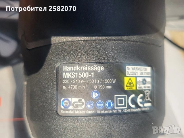 немски ръчен циркуляр meister 1500w, снимка 6 - Други инструменти - 50702534