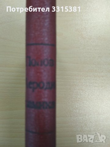 Записки по теоретична аеродинамика Минчо Попов, 1953 г., снимка 2 - Специализирана литература - 39672338