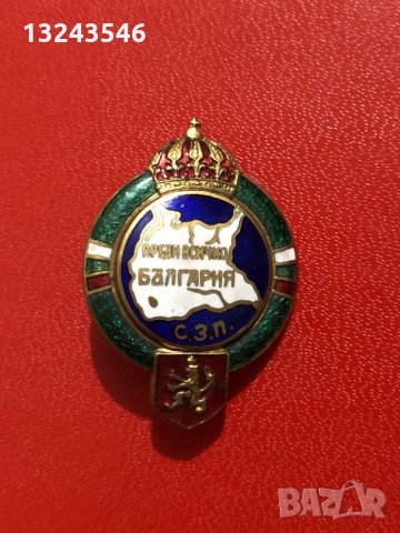 Значка съюз на запасните подофицери преди всичко България, снимка 2 - Колекции - 32571300