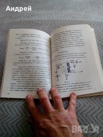 Устройство и ремонт на радиоприемниците, снимка 3 - Други ценни предмети - 28912157