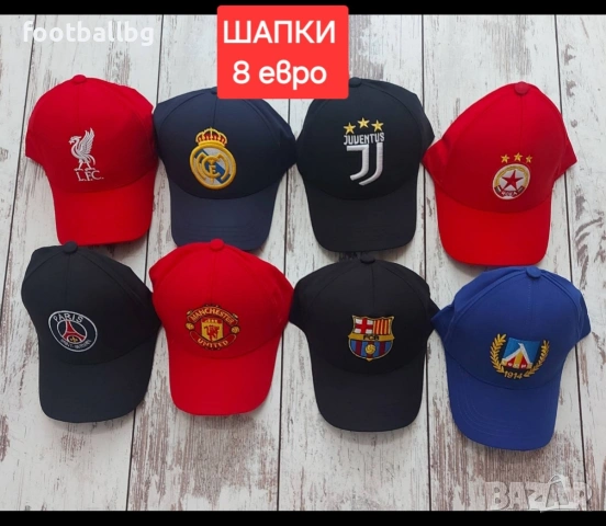 ШАПКИ ❤️⚽️ гоооолямо разнообразие различни футболни отбори , снимка 4 - Футбол - 27096572