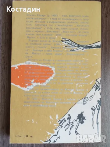 Кой доведе Дорунтина - Исмаил Кадаре , снимка 2 - Художествена литература - 50241364