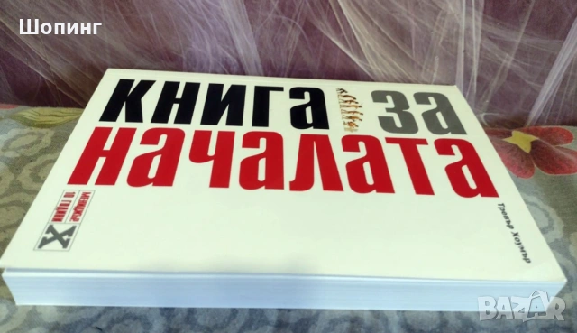 Нови книги бестселъри - за живота и бизнеса, снимка 13 - Художествена литература - 48902207