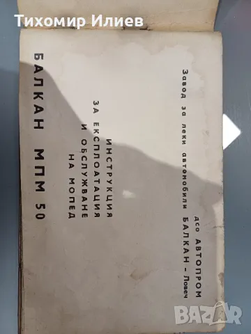 Книжка за Балкан 50 МПМ, снимка 3 - Части - 49029420