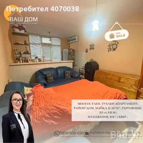 многостаен апартамент, снимка 1 - Aпартаменти - 49165000