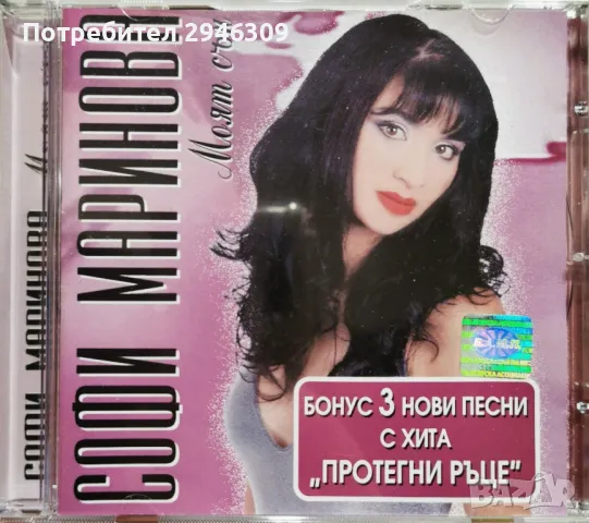 Софи Маринова - Моят сън(2000)