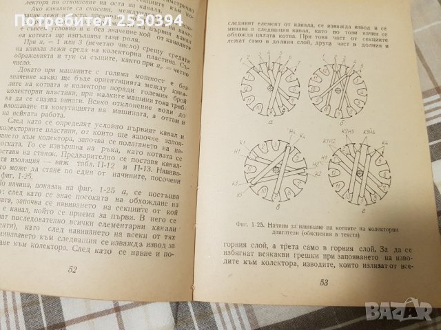 Електрически машини с малка мощност, снимка 3 - Специализирана литература - 38127154