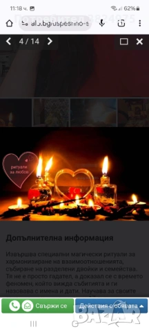 Маг Мария събирам разделени двойки и семейства, снимка 3 - Събиране на разделени двойки - 46393984