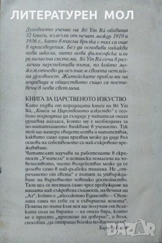 Книга за царственото изкуство. Второ издание. Бо Йин Ра. 1997г. Bô Yin Râ - Joseph Anton Schneiderfr, снимка 2 - Езотерика - 27716552