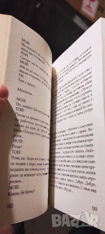📚 Lizza Hut - Тома Марков - любовен роман -книга., снимка 4 - Художествена литература - 43823442