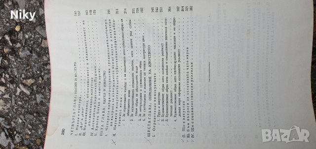 Основни въпроси на естетиката Тодор Павлов БАН, снимка 2 - Специализирана литература - 43239695