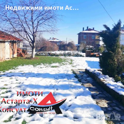 Астарта-Х Консулт продава етаж от къща в гр.Хасково кв.Болярово 