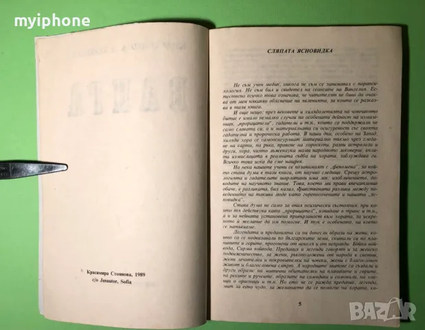 Стара Книга Ванга /Красимира Стоянова, снимка 2 - Други - 49218224