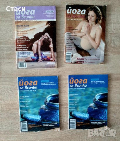 Списания ,,Йога за всички" от2012 и2013г,