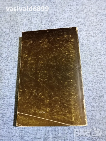 Джеймс Болдуин - От планината възвестявай , снимка 3 - Художествена литература - 53584517