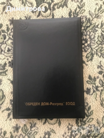 Тефтери кожени и тетрадки “Ежедневник”, снимка 16 - Ученически пособия, канцеларски материали - 43657608