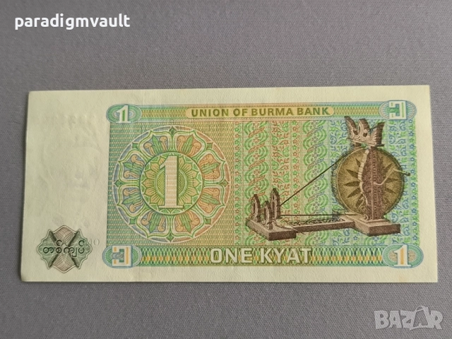 Банкнота - Бирма - 1 киат UNC | 1972г., снимка 2 - Нумизматика и бонистика - 52676142
