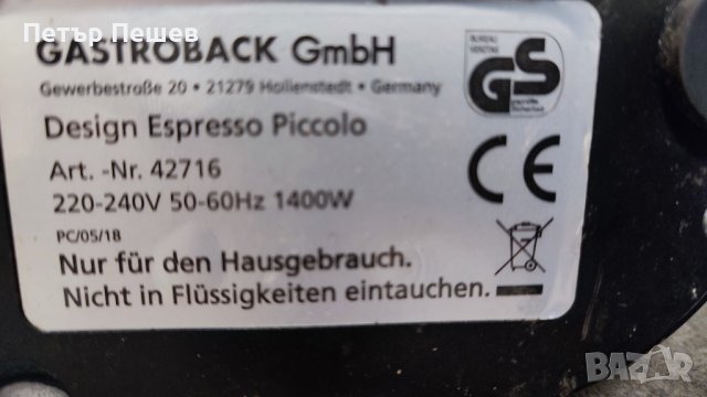 Цедка за кафемашина Gastroback Design Espresso Piccolo 42716 крема цедка Гастробак, снимка 3 - Кафемашини - 40662275