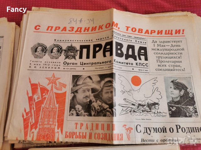 Вестници "Правда" и "За рубежом" 1986 г, снимка 4 - Колекции - 43056287