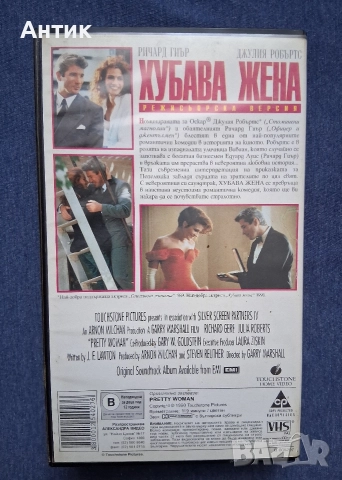Видеокасети VHS Харлемски Нощи Пристигане в Америка Хубава Жена , снимка 13 - Други жанрове - 52953719