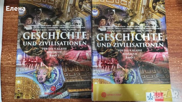Учебници по история на немски език за 9 клас част 1 и част 2 ППО