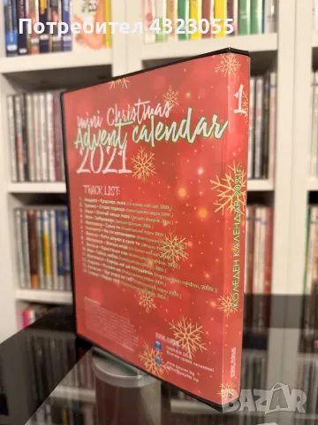 Коледен календар на Pop Folk Revolution за 2021г., снимка 2 - DVD дискове - 48274822