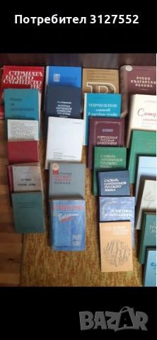 Речници, снимка 2 - Чуждоезиково обучение, речници - 53337433