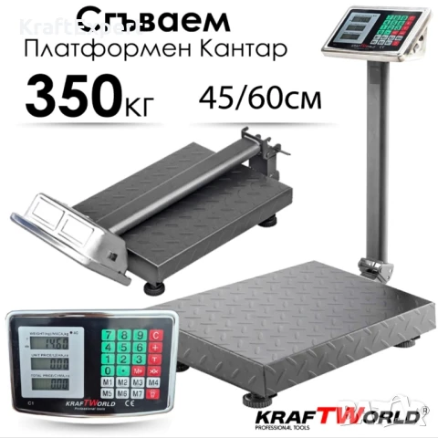 Електронен платформен кантар KraftWorld – до 350 кг, платформа 45×60 см