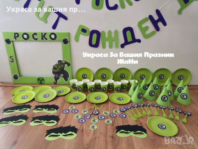 Украса За детски рожден ден на тема Хълк , снимка 6 - Други - 33109248