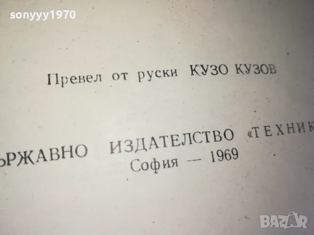 НАУКА ЗА НАУКАТА 1302252146, снимка 7 - Специализирана литература - 49119967