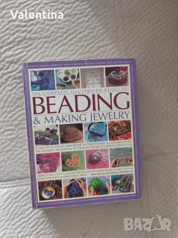 Книга за изработка на бижута и аксесоари 