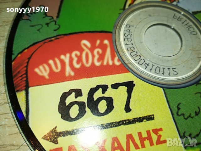 ГРЪЦКО ЦД17-ВНОС GREECE 0203231615, снимка 2 - CD дискове - 39863979
