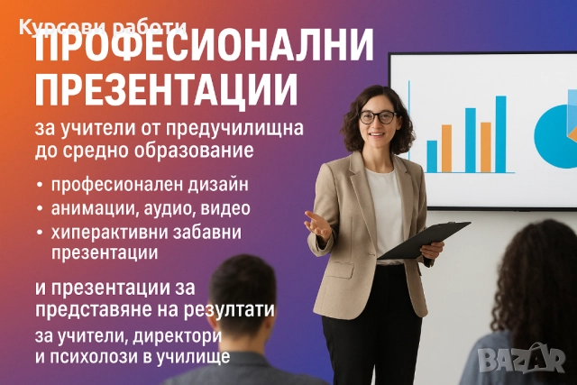 Презентация за учители