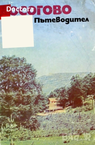 Пътеводители, снимка 5 - Енциклопедии, справочници - 52500091