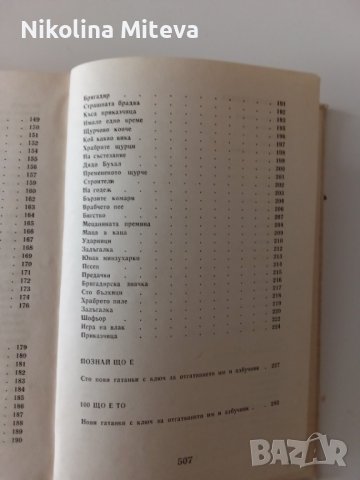 Асен Разцветников - Събрани съчинения - 2 том, снимка 7 - Детски книжки - 40782590
