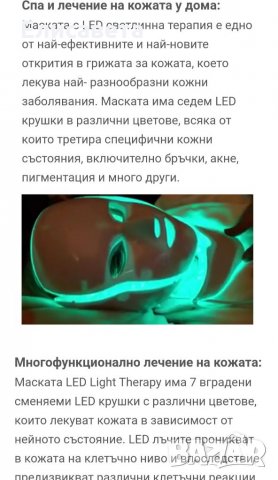 Светодиодна LED маска за лице, снимка 7 - Козметика за лице - 32468760