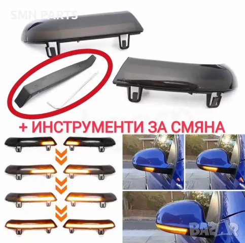 Продавам ВСЯКАКВИ LED мигачи за
- Vw Golf 5 / 6 / Plus / GTI / Passat / Jetta / Sharan / EOS и др. , снимка 2 - Аксесоари и консумативи - 49228334