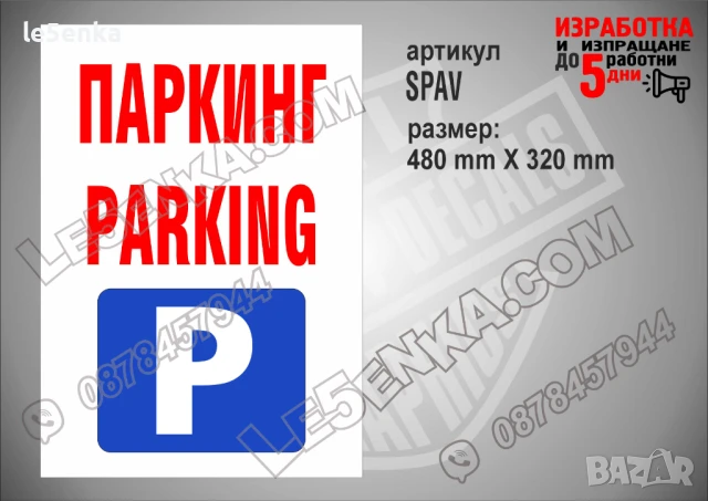 Стикер за платен абонамент SPANPH, снимка 3 - Други стоки за дома - 51132603