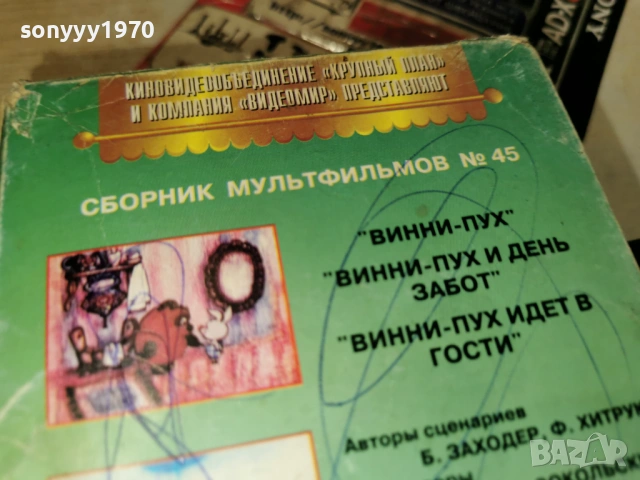 МУЛТИФИЛМ-VHS ORIGINAL TAPE 0902261829, снимка 13 - CD дискове - 53417638