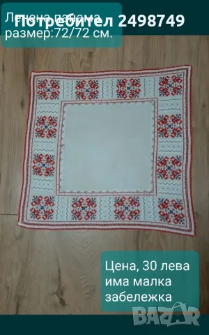 Карета българска бродерия, НОВИ, снимка 7 - Гоблени - 50024035
