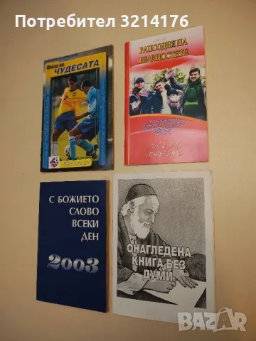 Рапсодия на реалностите ...Слово за всеки ден. юни / 2013 - Крис и Анита Оякиломе