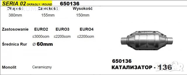 нови катализатори , снимка 2 - Ремонт на изпускателна с-ма - 32714843