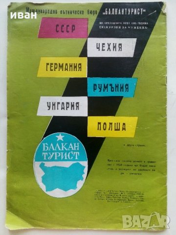 Списание "Турист" - 1960 г. - брой 3., снимка 13 - Списания и комикси - 33466465