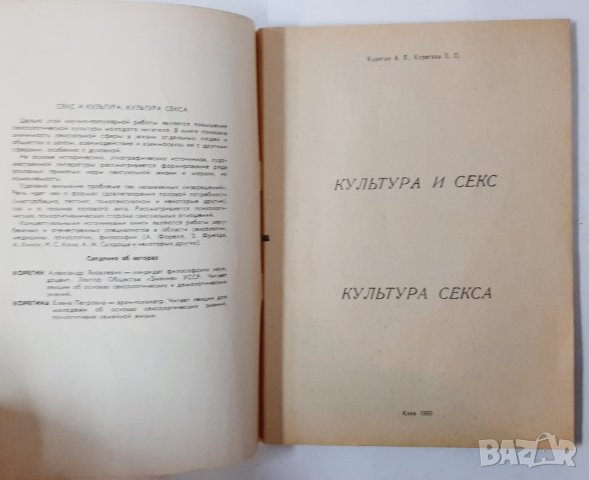 Культура и секс, культура секса Корегин, Корегина(20.3), снимка 2 - Специализирана литература - 43526358